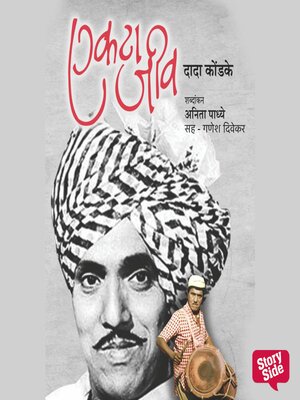 cover image of Ekta Jeev
